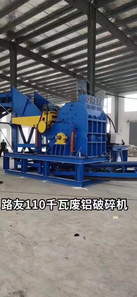 集合路友破碎機(jī)、渦電流分選機(jī)、空分機(jī)三為一體的破碎線